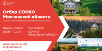 В Подмосковье начат отбор социально ориентированных НКО региона для оказания информационной поддержки - МАУ Медиацентр