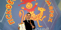 Международный фестиваль-конкурс циркового искусства «Псковский скоморох» - ДК Октябрь