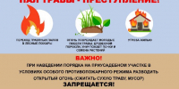 Внимание! Пал травы — преступление! - МАУ Медиацентр