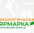 Жителей Подольска приглашают принять участие в ярмарке экопроектов - Pro-Podolsk.Ru