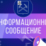 Вниманию жителей Климовска и Соснового Бора - МАУ Медиацентр
