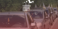 Автопробег поисковых объединений «Помним имя твое, Солдат!» пройдет в Подольске - МАУ Медиацентр