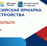 Кадровый центр Подмосковья приглашает на ярмарку трудоустройства в Подольске - МАУ Медиацентр