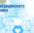 С Днем медицинского работника! - МАУ Медиацентр