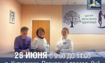 Подольчане могут проверить свое здоровье