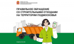 Правильное обращение со строитель