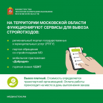 О правильном обращении со строительными отходами