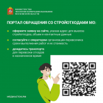 О правильном обращении со строительными отходами
