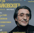 Ведущим уникального концерта «Путь Чайковского» в Подольске станет Сергей Шакуров  - МАУ Медиацентр