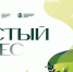 В лесопарке «Елочки» в Подольске 15 августа пройдет акция «Чистый лес» - Pro-Podolsk.Ru