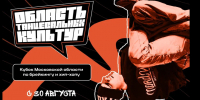 Танцоров уличных направлений приглашают на областной фестиваль - МАУ Медиацентр