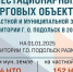 С начала года в Подольске демонтировано 110 нестационарных торговых объектов - Pro-Podolsk.Ru