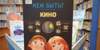 Кем быть? Выбираем профессию - ЦБС г. Подольска