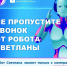 Жителям Подольска может звонить робот Светлана - МАУ Медиацентр