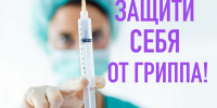 С приближением эпидсезона пора сделать прививку от гриппа - МАУ Медиацентр