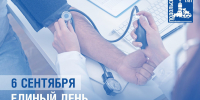 Единый день диспансеризации пройдет в эту субботу в Подольске - МАУ Медиацентр