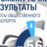 В Подольске развивается система общественного транспорта - Подольск.Ру