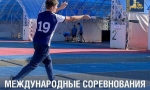 Почти 80 спортсменов из пяти стран примут участие в турнире по городошному спорту в Подольске