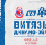 "Витязь" сыграет в матче за Кубок памяти Г.В.Ефанова - ФК Витязь