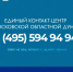 Мособлдума запустила единый контакт-центр - МАУ Медиацентр
