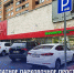 Еще одна платная парковка организована в центре Подольска - Подольск.Ру
