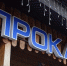 В Подольске горнолыжный комплекс «Красная горка» готовится к зимнему сезону - ТК Кварц
