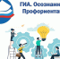 В Подольске стартовала акция «ГИА. Осознанность. Профориентация» - ТК Кварц