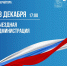 Выездной прием граждан пройдет сегодня в микрорайоне Климовск - Pro-Podolsk.Ru