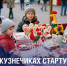 Новогодний гастрономический фестиваль пройдет в Подольске - Pro-Podolsk.Ru