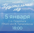 Звездные фигуристы 5 января приедут в Подольск! - Pro-Podolsk.Ru