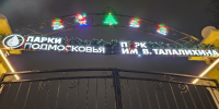 В Подольске временно закроют парковку у парка Талалихина: когда и на сколько - Regions.Ru