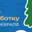 Акция «Сдай елку на переработку» началась 12 января - Pro-Podolsk.Ru