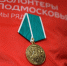 Волонтёру Подольска вручена медаль «За помощь фронту» - ТК Кварц