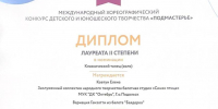 МЕЖДУНАРОДНЫЙ ХОРЕОГРАФИЧЕСКИЙ КОНКУРС-ФЕСТИВАЛЬ ДЕТСКОГО И ЮНОШЕСКОГО ТВОРЧЕСТВА «ПОДМАСТЕРЬЕ» - ДК Октябрь