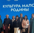 Делегация Подольска приняла участие в форуме «Культура малой родины» - Подольск.Ру