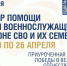 Акция «Подольск помогает» проходит с 20 по 26 апреля - Подольск.Ру