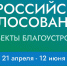 Стартовало всероссийское голосование за объекты благоустройства - Подольск.Ру